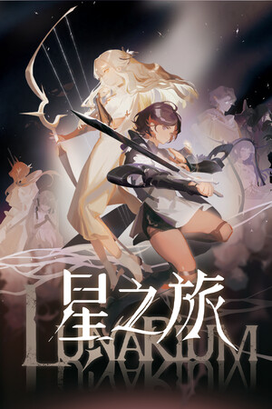 星之旅 免安装中文版下载|MOD修改器存档 - 单机岛