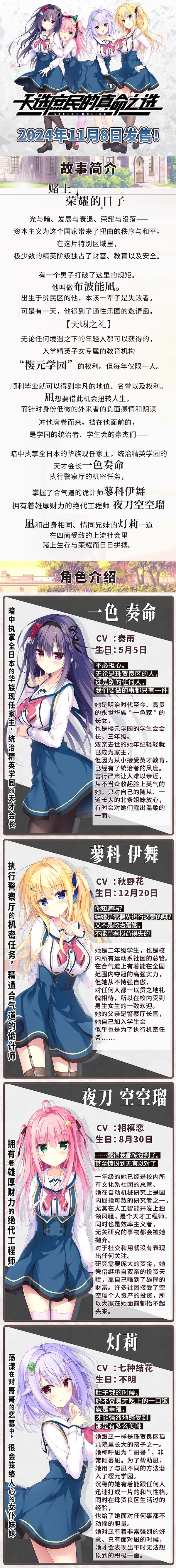 天选庶民的真命之选|天选庶民的真命之选最新版官方中文免费下载