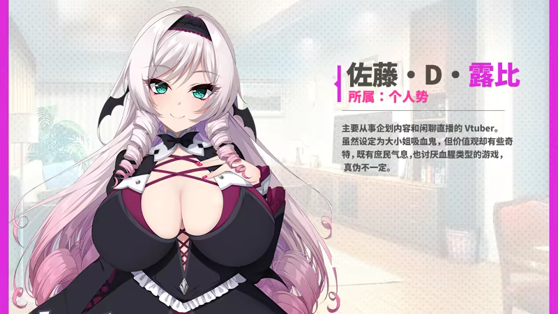 图片[3]-【PC/汉化】与从画面中出来的我推Vtuber的同居生活 想跟庶民派的吸血鬼大小姐签下契约-Angelmoe
