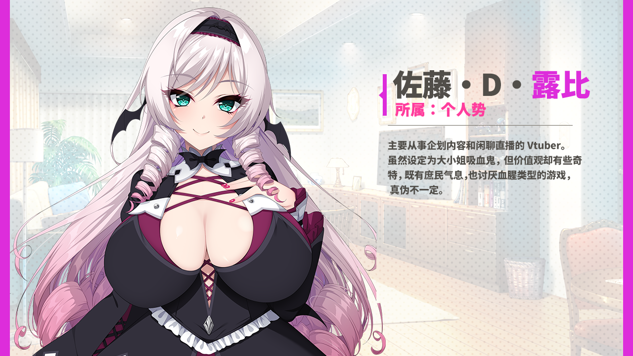 图片[4]-【PC/ADV/中文】与从画面中出来的我推Vtuber的同居生活 想跟庶民派的吸血鬼大小姐签下契约 Build.14790490 STEAM官方中文版【1.1G】-马克游戏