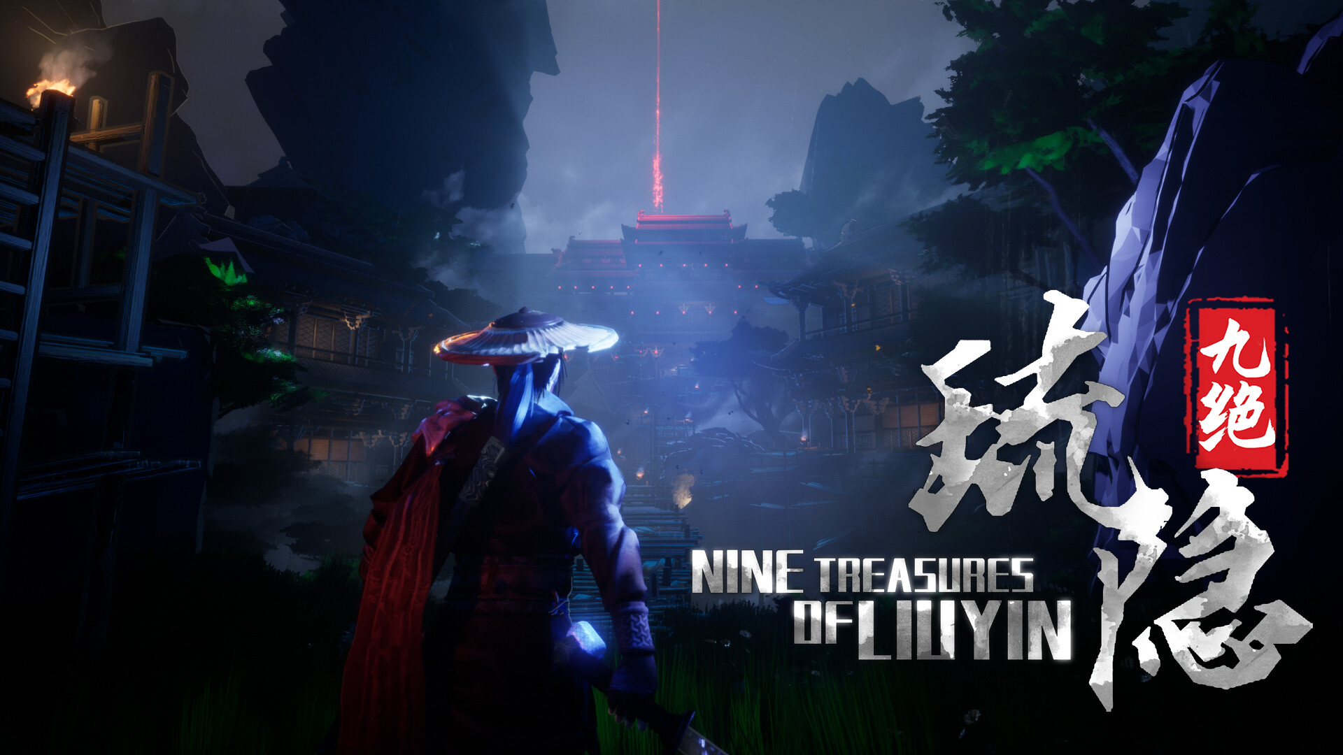 琉隐九绝 / Nine Treasures of LiuyinVIP - 软壳源码网-软壳源码网