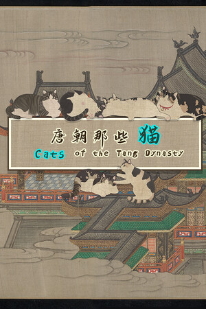 唐朝那些猫 | 免安装中文版下载 - 单机岛