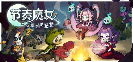 《节奏魔女 舞动的骷髅 Rhythm Witch Beat Death》GoldBerg官中简体