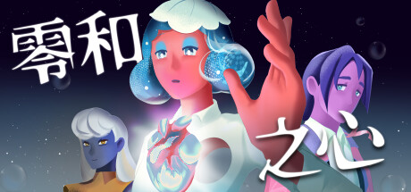 零和之心/Zero-Sum Heart v1.0.5|视觉小说|容量2.3GB|免安装绿色中文版-马克游戏