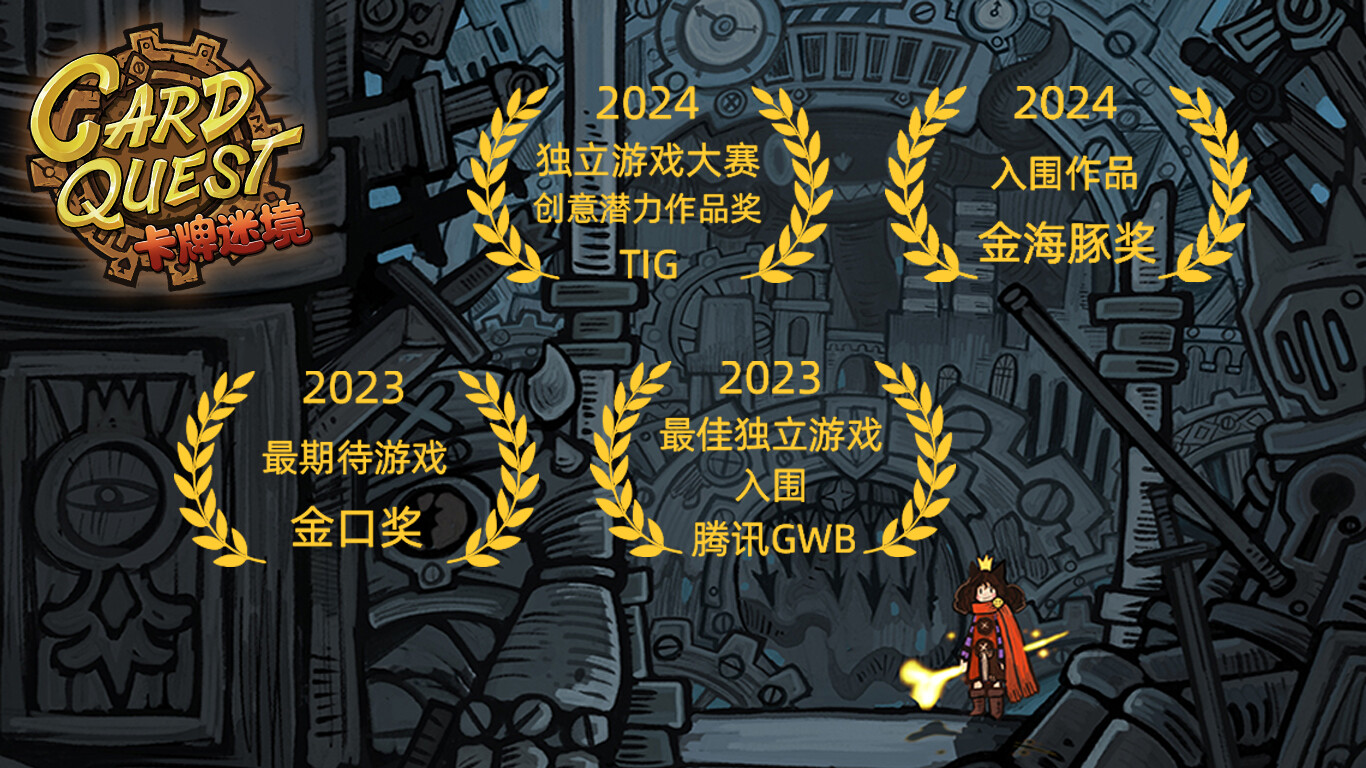 卡牌迷境/CARD QUEST