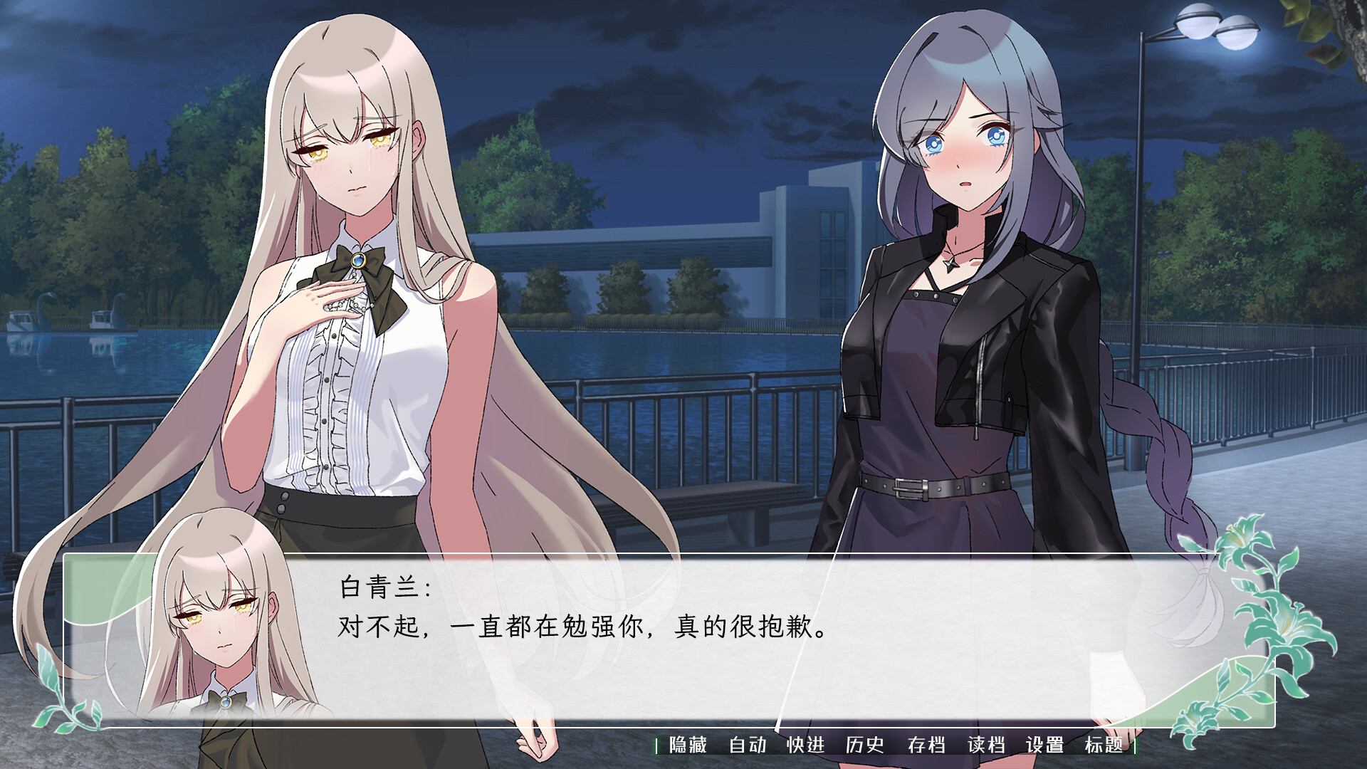花恋月依 - 4