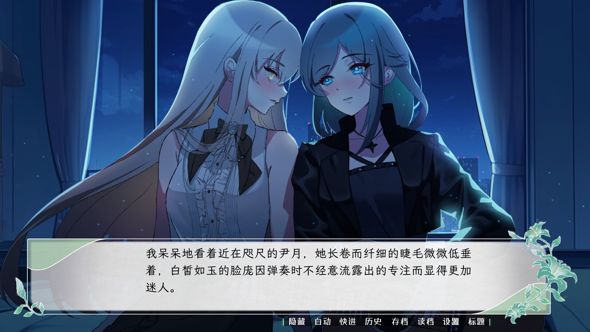 花恋月依 - 3