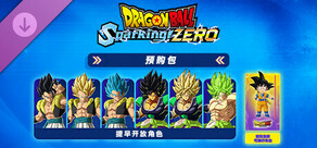 七龙珠 电光炸裂!ZERO 预购包