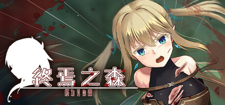 【PC/汉化】终焉之森-Angelmoe