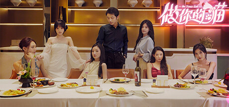 【PC游戏】做你的猫 Build20250727 免安装中文版