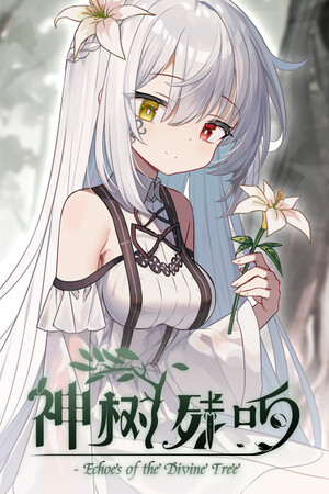 神树残响 免安装中文版下载|MOD修改器存档 - 单机岛