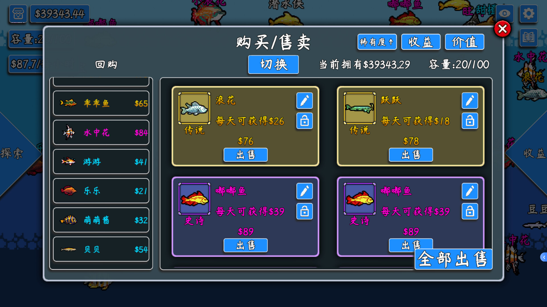 小鱼游呀游 - 8