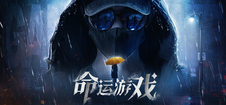 命运游戏：逆时寻凶 图标