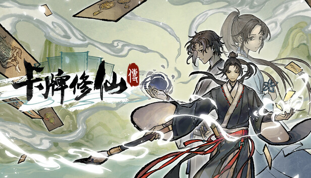 卡牌修仙传（Card Cultivation）免安装版下载 | 水墨风修仙卡牌游戏中文版