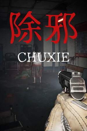 除邪(CHUXIE) | 免安装中文版下载 - 单机岛