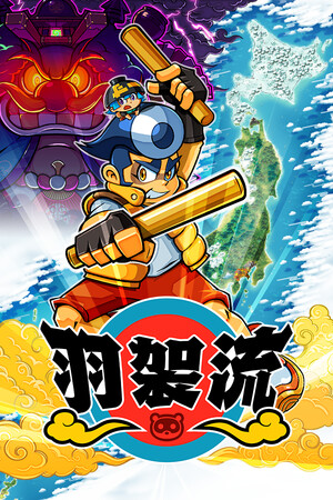 羽袈流 | 免安装中文版下载 - 单机岛