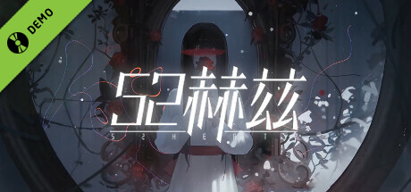 52赫兹 Demo