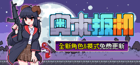 奥术扳机（Arcane Trigger）v1.6 免安装中文版下载
