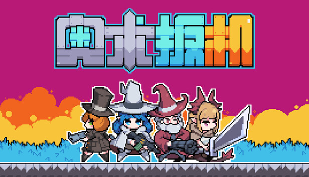 《奥术扳机/Arcane Trigger》免安装中文版