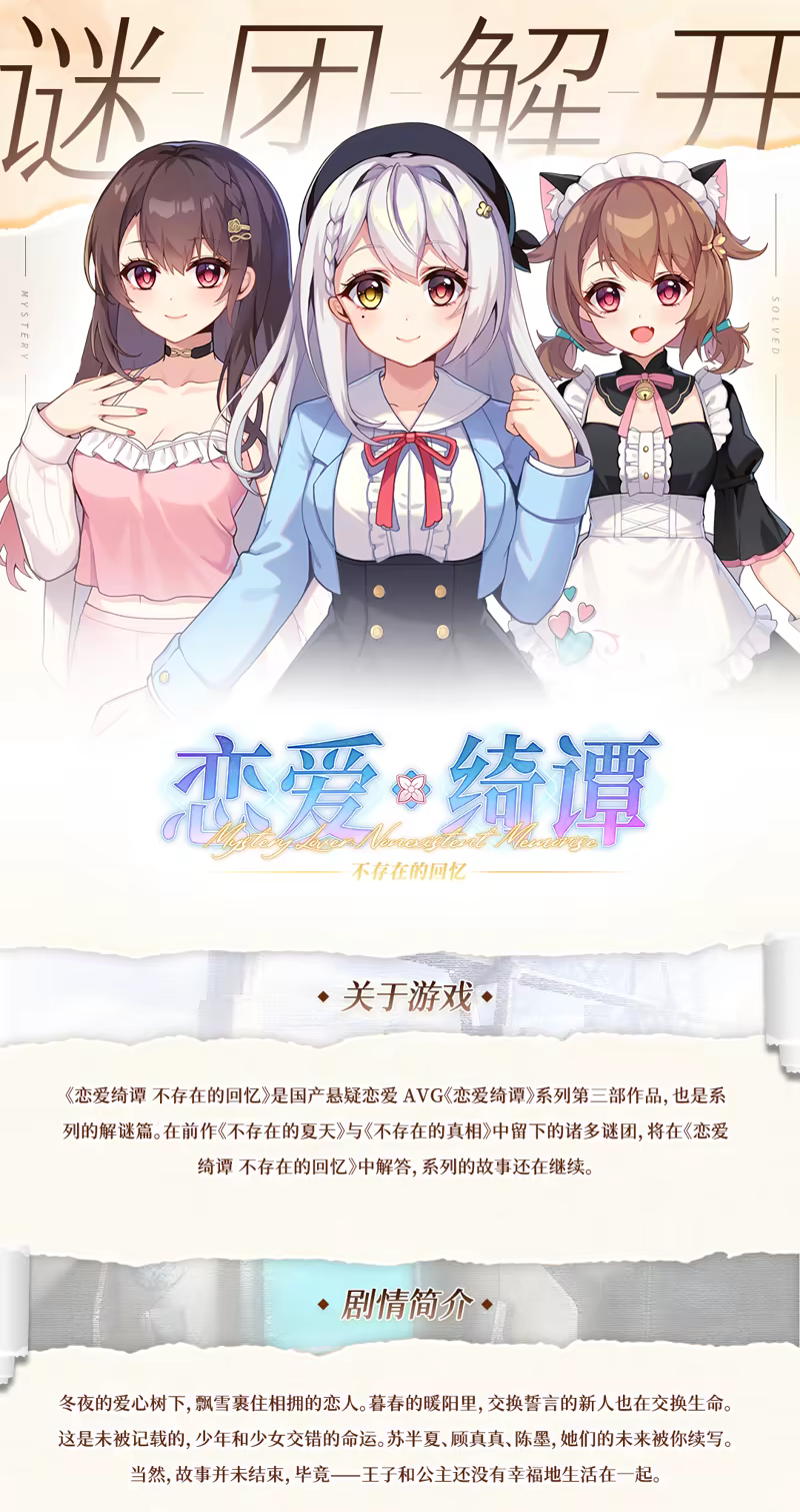 图片[1]-造梦少女游戏恋爱绮谭 不存在的回忆 v1.00官方中文免安装版 - 造梦少女游戏网-造梦少女游戏造梦少女游戏网