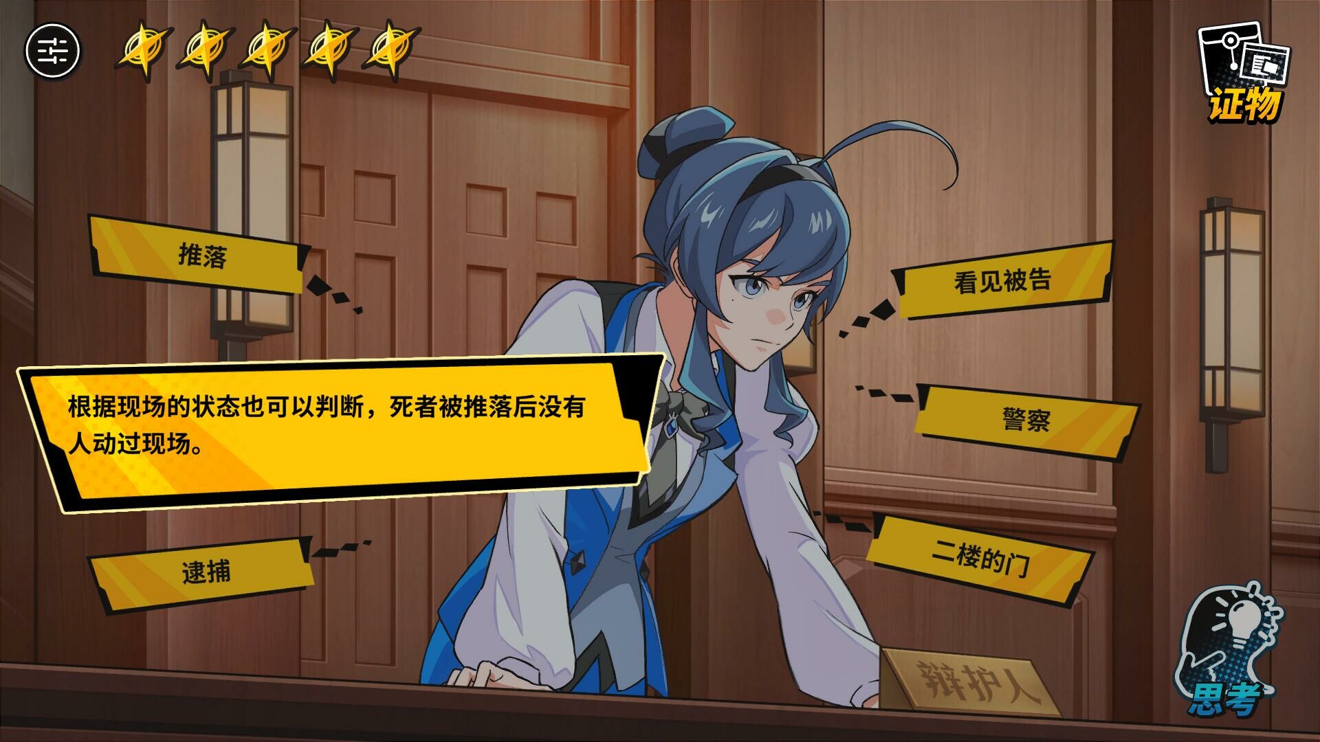 无罪之庭|v1.3.0.527|官方中文|支持手柄|Trials of Innocence - 3
