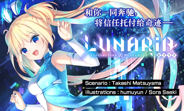 图片[1]-LUNARiA -Virtualized Moonchild- | 免安装中文版下载 - 单机岛