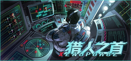 猎人 之首 Xenopurge Build.21603250 官方中文【4.6G】