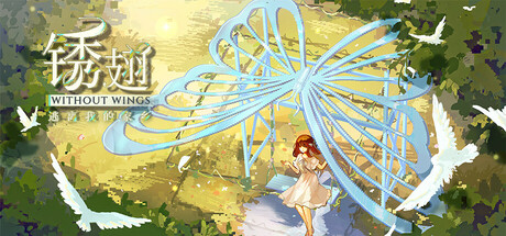 《锈翅 逃离我的家乡 Without Wings》v1.0.2Build 18266326官中简体