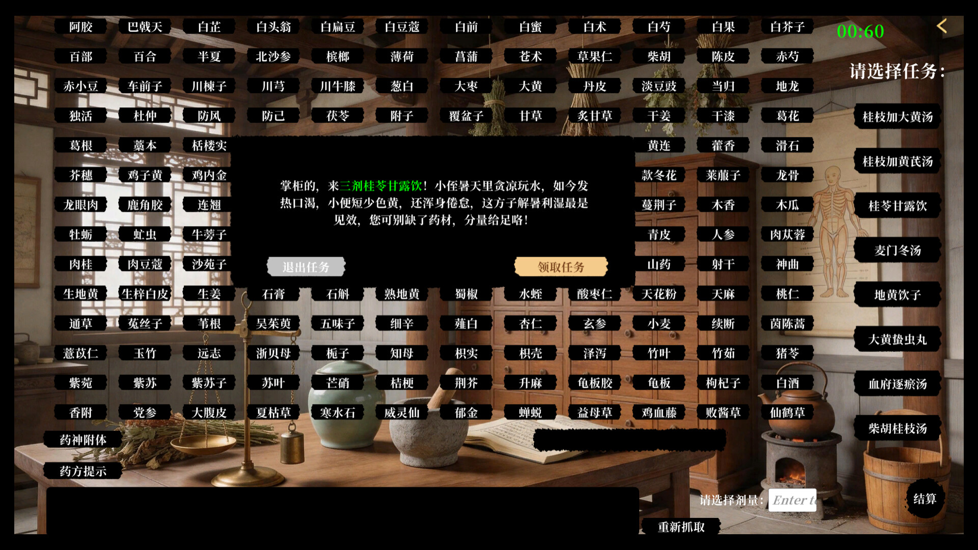 中医模拟传承人 - 7