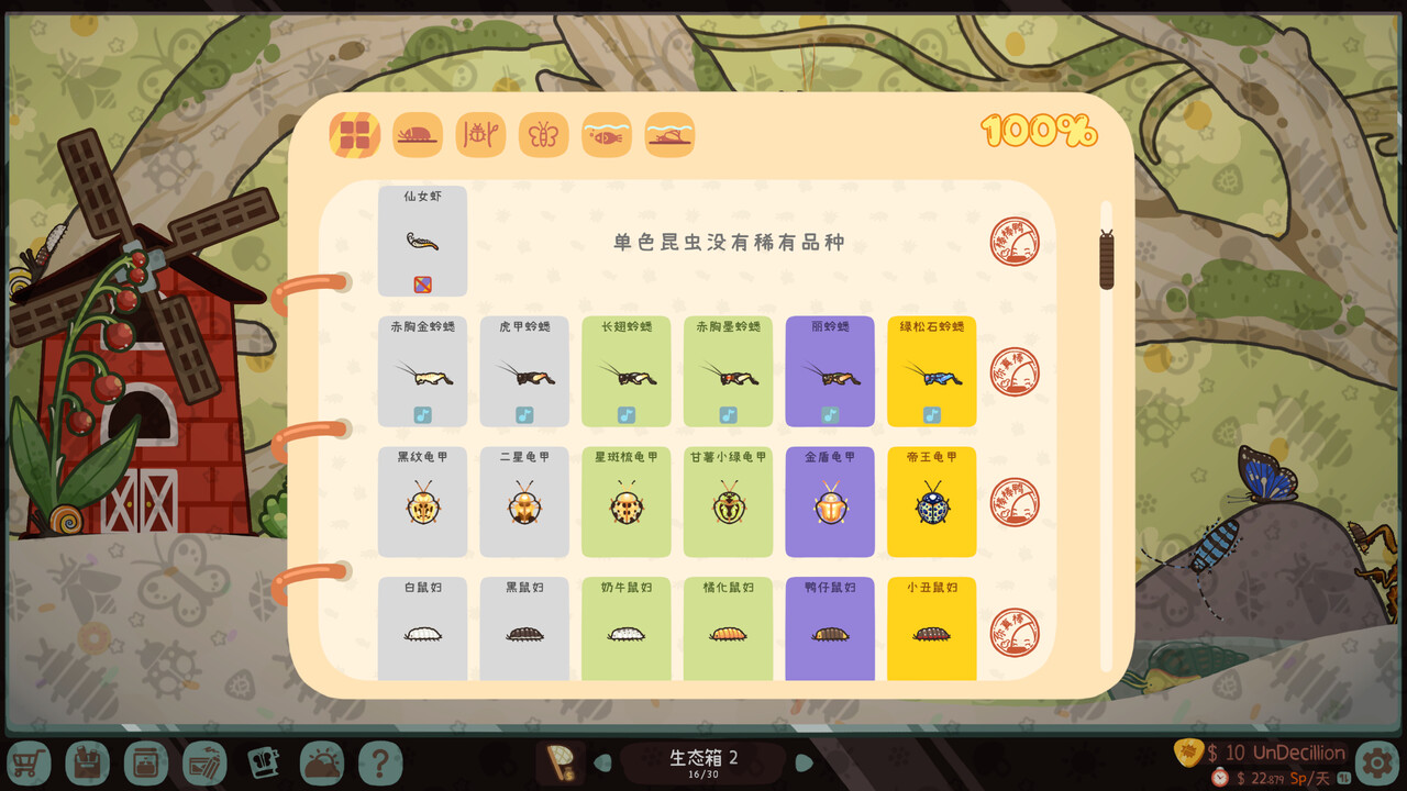 虫虫生态箱(Bugtopia)绿色版|百度云迅雷下载插图5-小白游戏网 虫虫生态箱(Bugtopia)绿色版|百度云迅雷下载