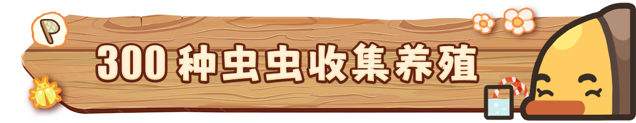 图片[8]|虫虫生态箱 v1.0.5.3 -飞星（官中）|飞星游戏网 - 高质量单机游戏网盘下载站 | 免费Steam资源