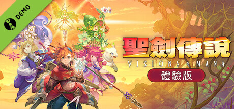 聖劍傳說 Visions of Mana 體驗版