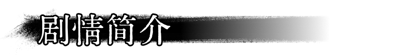 血断心连|A Tithe in Blood -血断心连-最新版官方中文免费下载-图片1