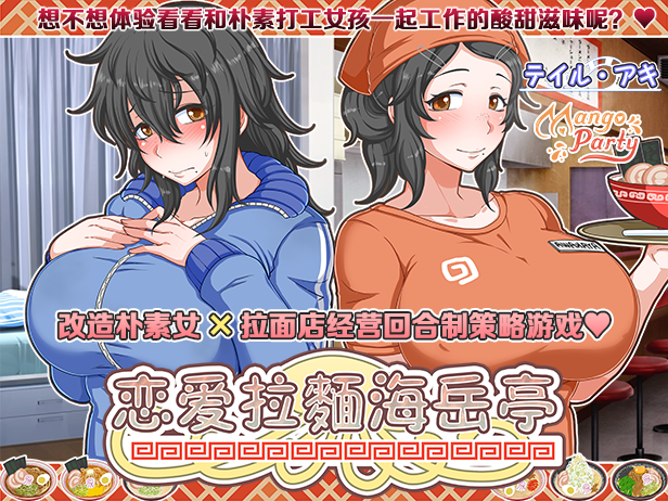 图片[2]-恋爱拉麵海岳亭/Kurage Life（V1.44） - 中文绅士游戏下载,黄游,色情手机游戏,绅士漫画,里番-中文绅士游戏下载,黄游,色情手机游戏,绅士漫画,里番