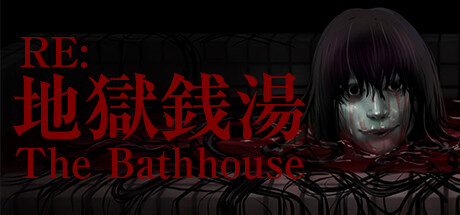 《地狱钱汤：修复版/The Bathhouse | 地獄銭湯 Restored Edition》免安装中文版|迅雷百度云下载