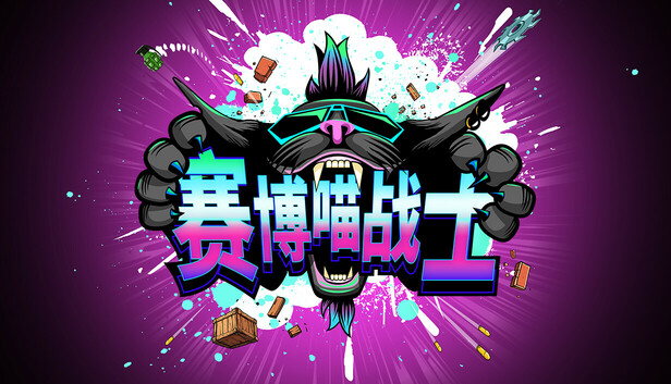 赛博喵战士 CLAWPUNK Steam 购买