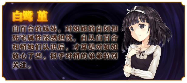 少女异闻录～白鹭白百合的华丽日常 |官中|容量1.1G插图6咸鱼单机官网