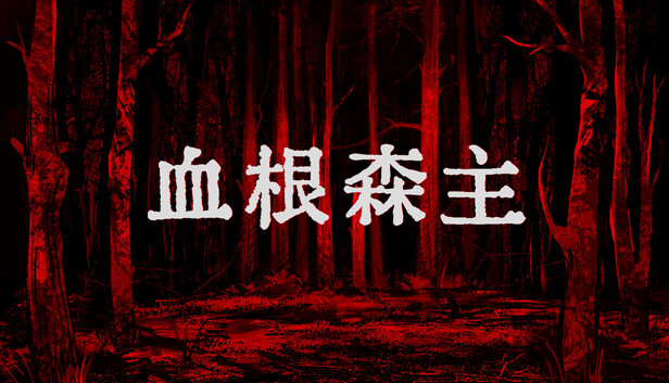 《血根森主/Banebush》免安装绿色版
