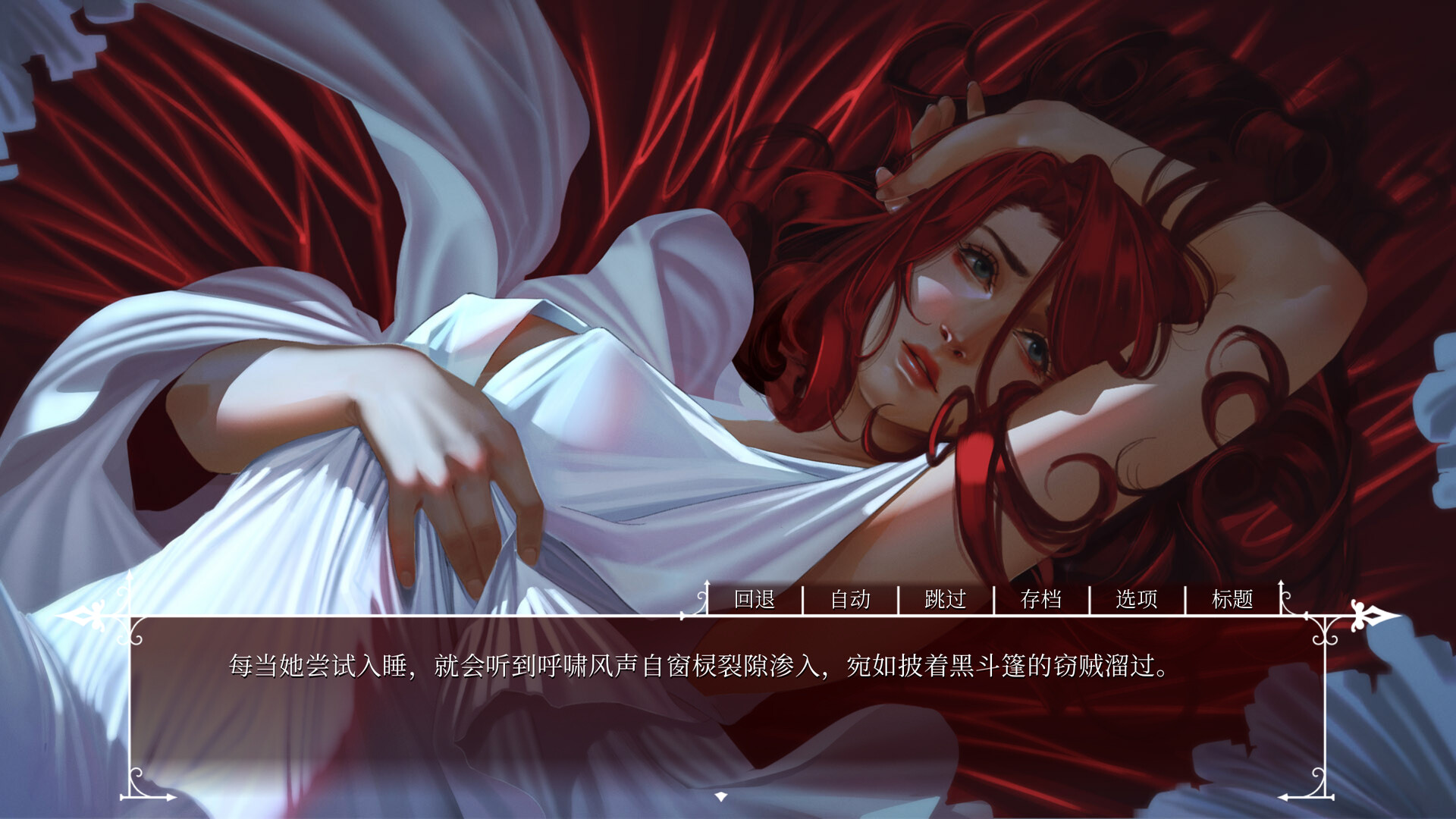玫瑰笼 游戏截图 1