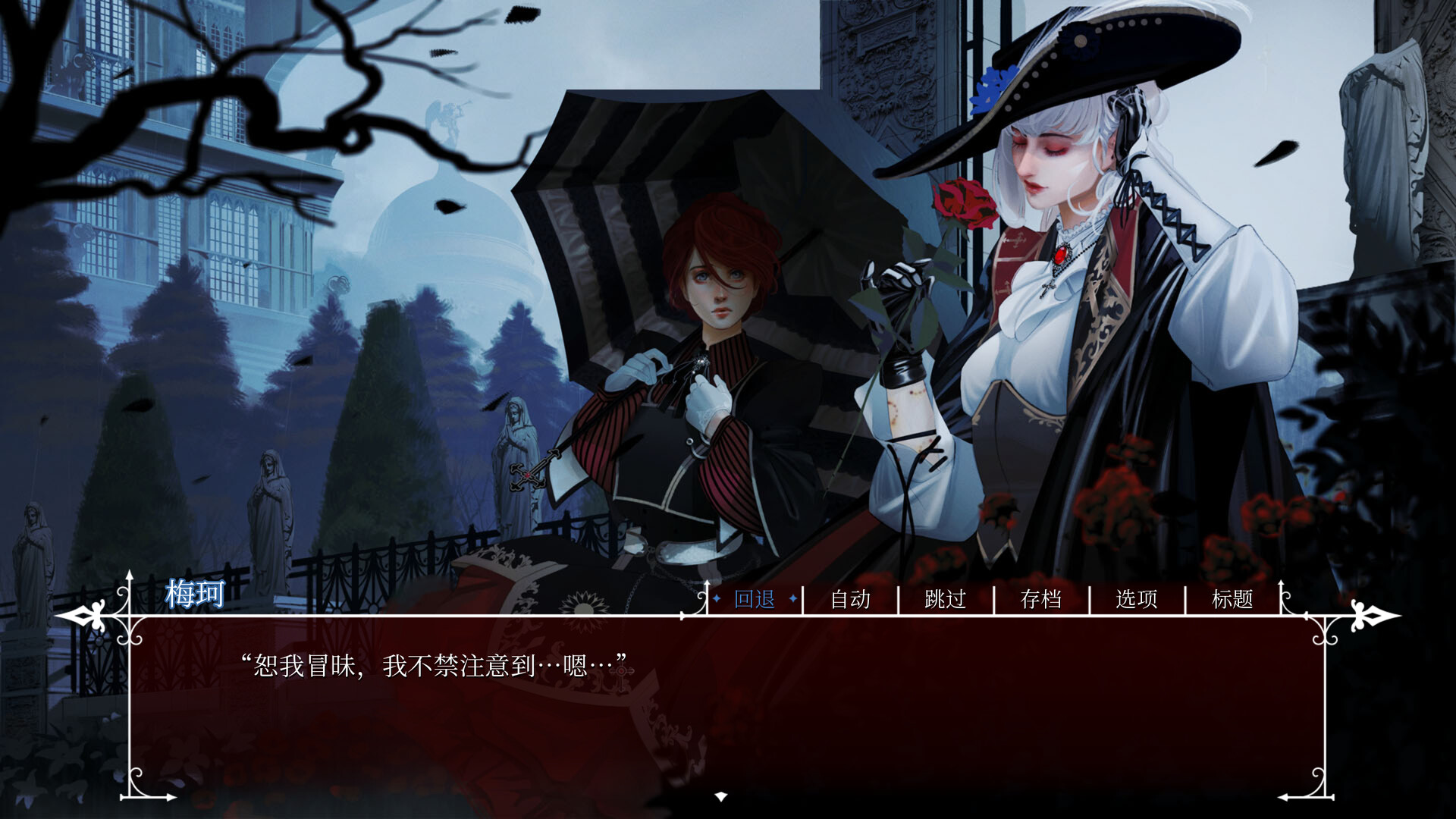 玫瑰囚笼/Cage of Roses 截图 7