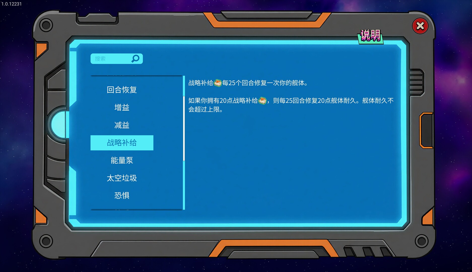 星舰乱斗 截图 6