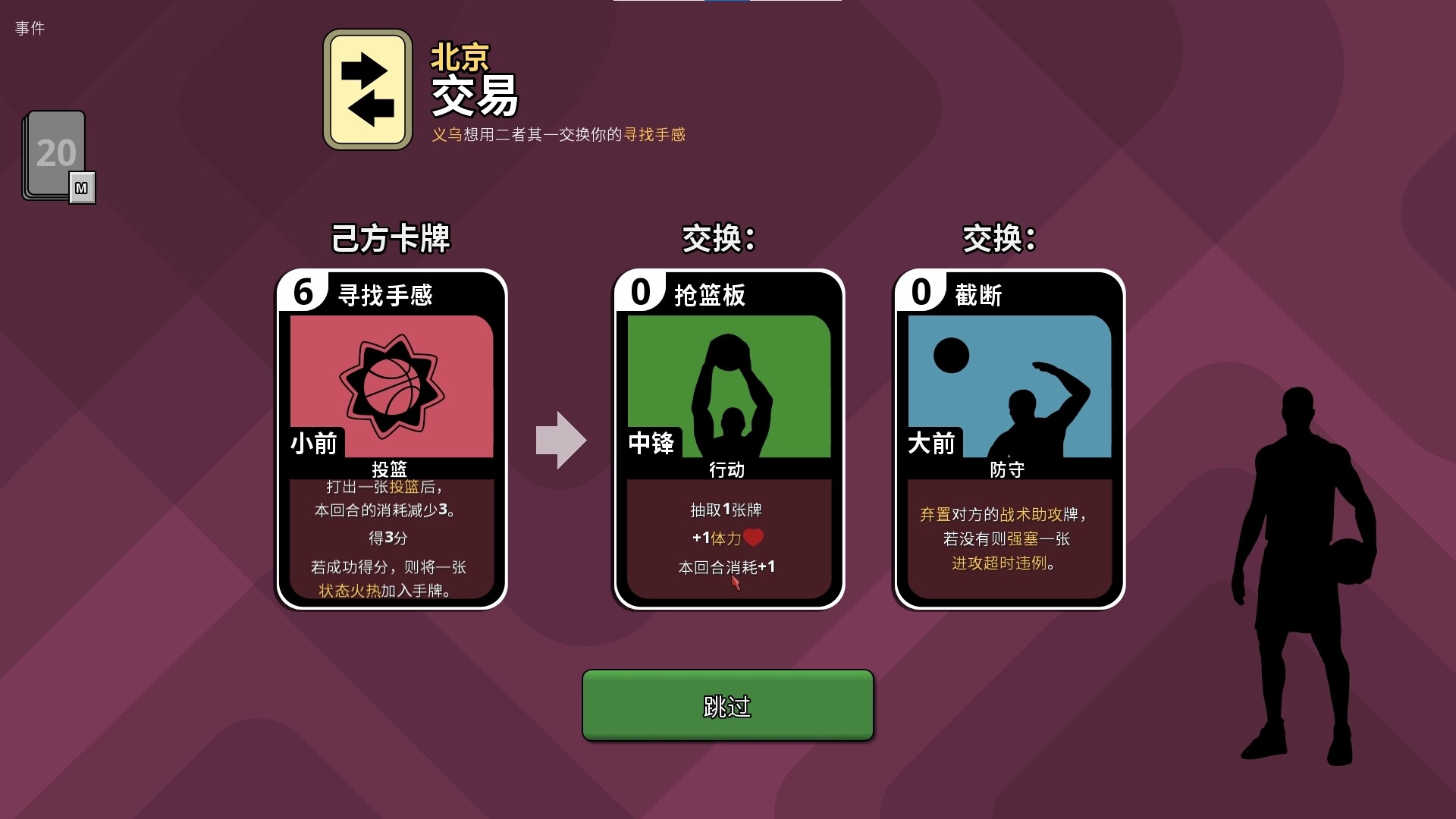 篮下王朝：战术大师|官方中文|支持手柄|Clutchtime: Basketball Deckbuilder - 9