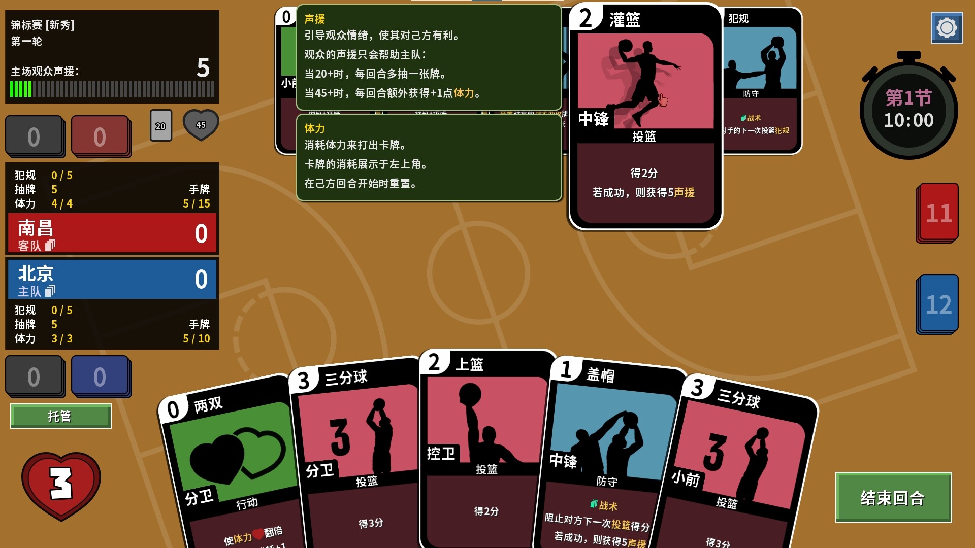 篮下王朝：战术大师|官方中文|支持手柄|Clutchtime: Basketball Deckbuilder - 13