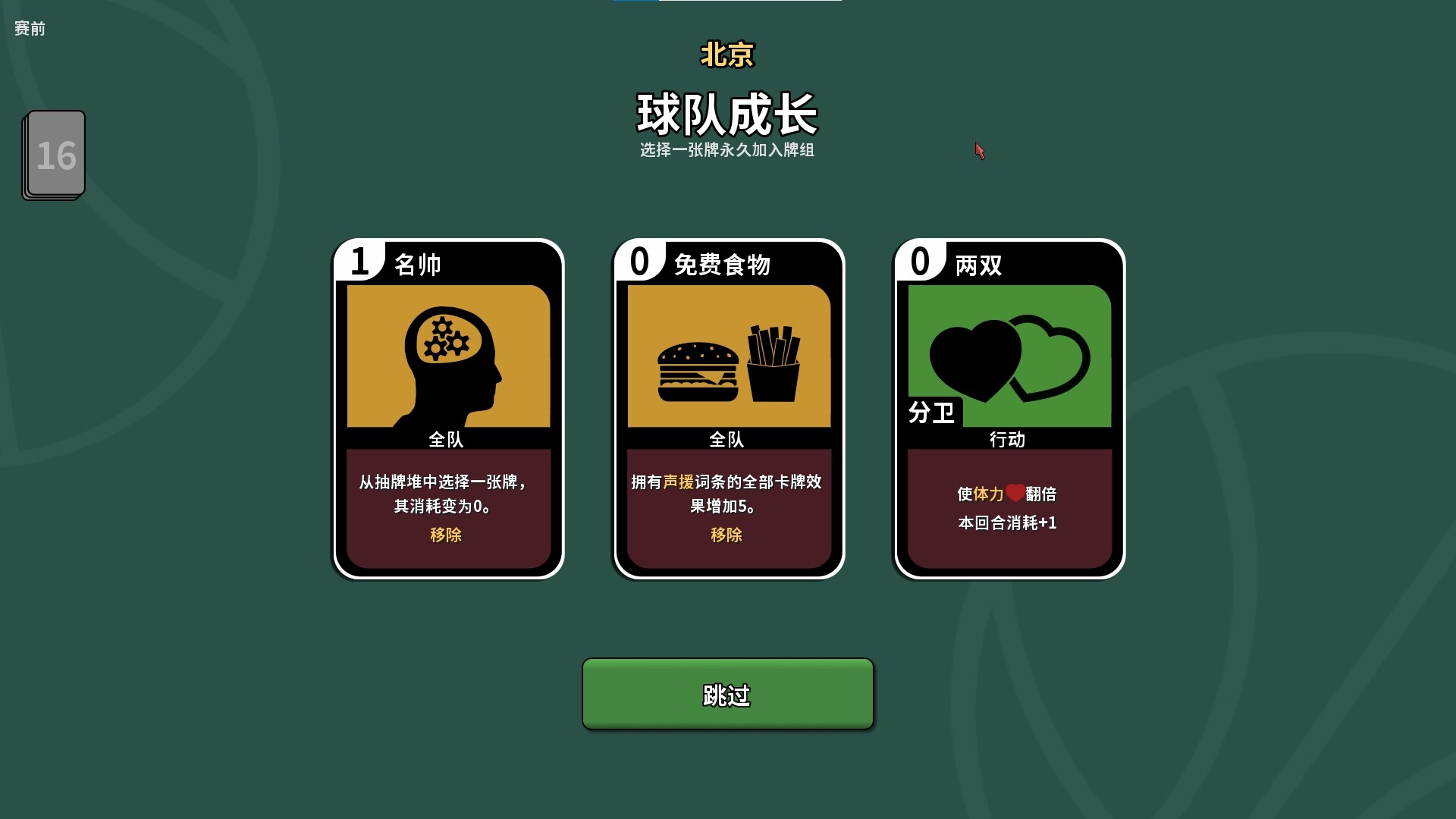 篮下王朝：战术大师|官方中文|支持手柄|Clutchtime: Basketball Deckbuilder - 6