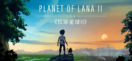 拉娜之星2 | Planet of Lana II