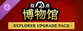 双点博物馆：探索者升级包