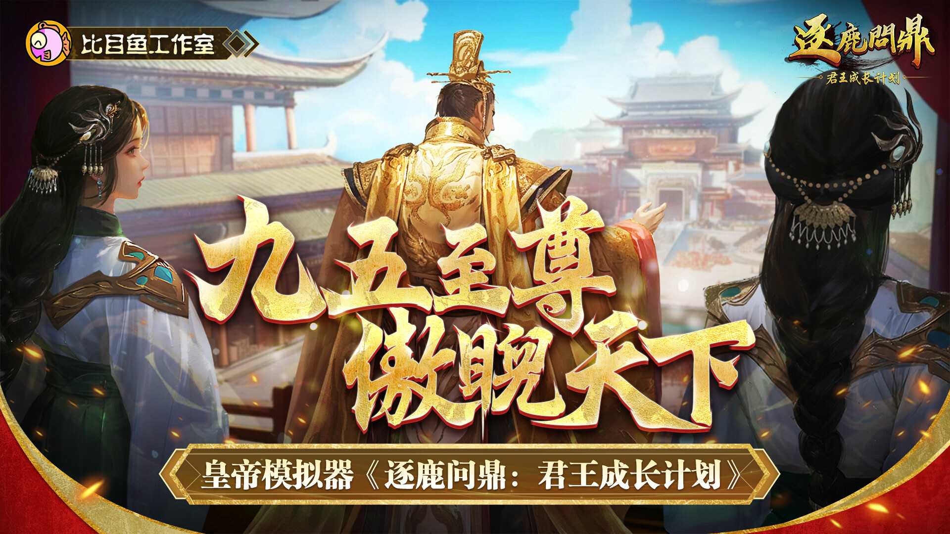 逐鹿问鼎：君王成长计划|官方中文|Strive For Power:King Growth Program插图6