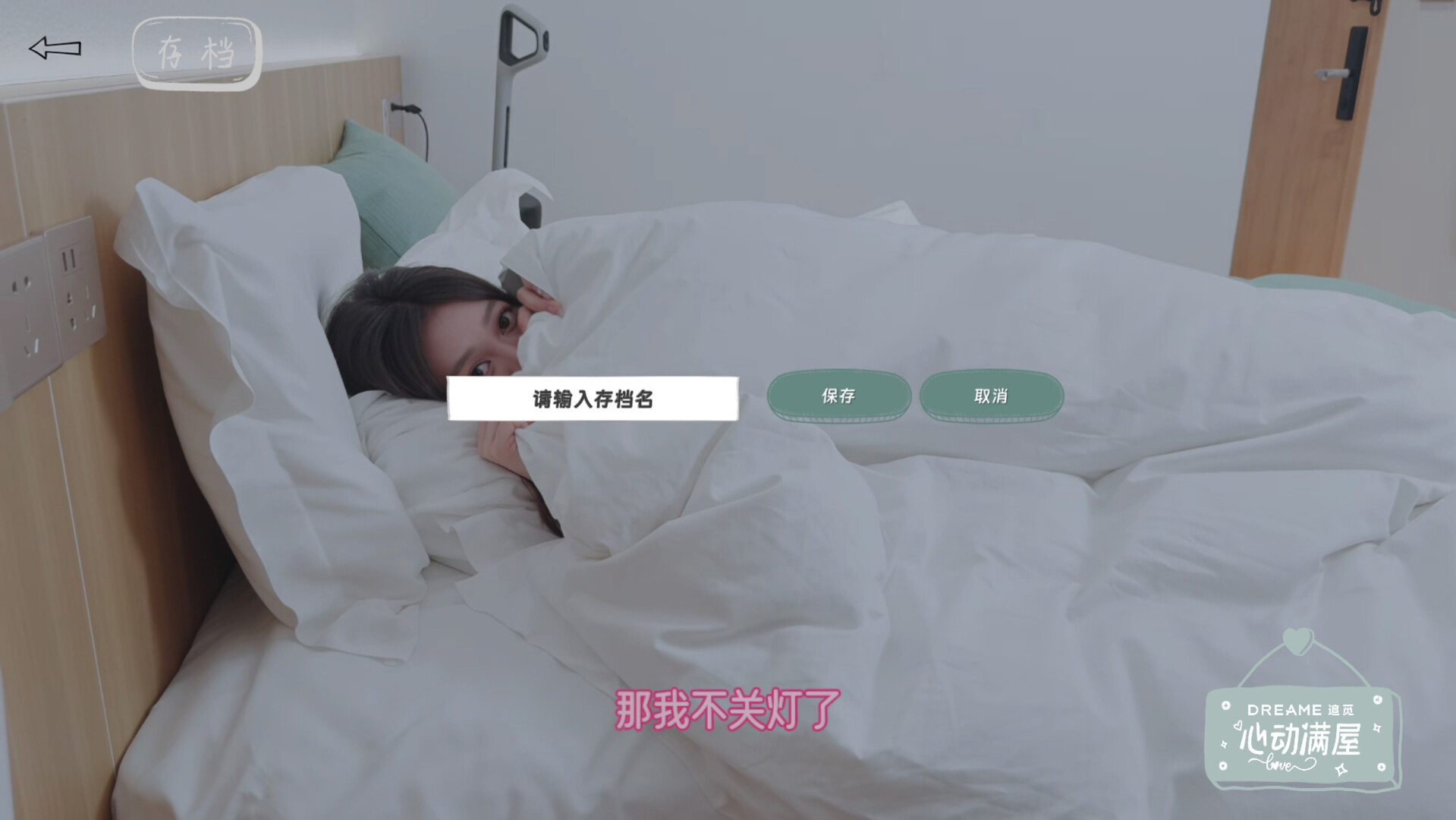 心动满屋 - 17