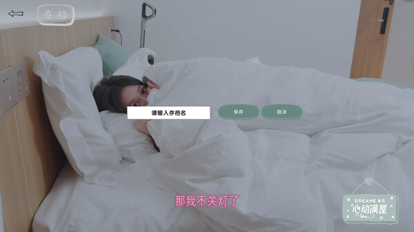 图片[17]-心动满屋 正式版 -飞星（官中）-蒸汽游戏宝库 - 高质量Steam单机游戏下载站