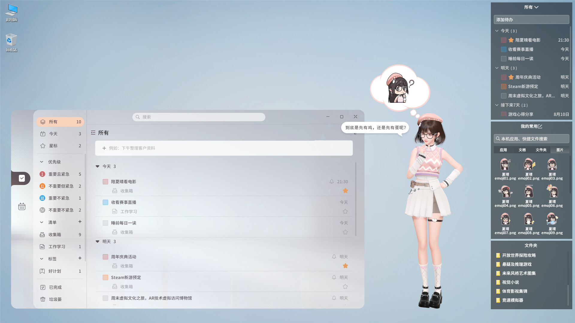 战盟桌面精灵 截图 4